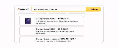 Товарные объявления в Поиске