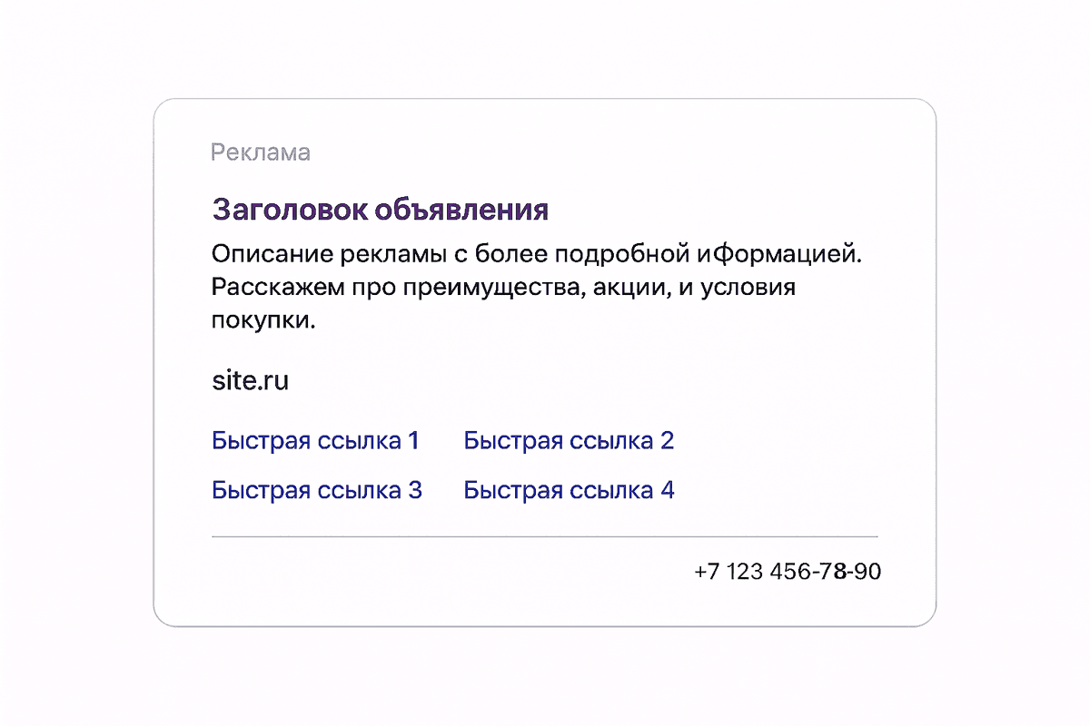 Поиск. Объявление в расширенном формате