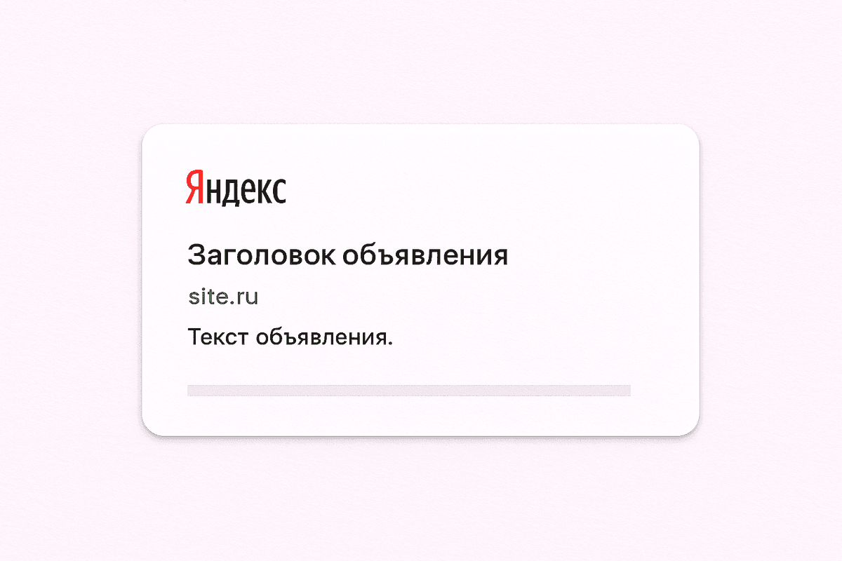 Поиск. Минималистичное объявление