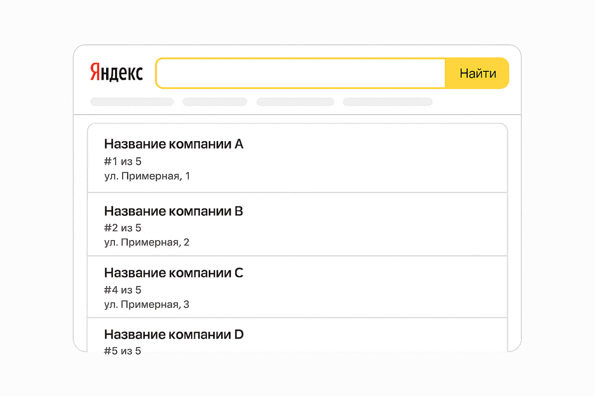 Список организаций в результатах поиска