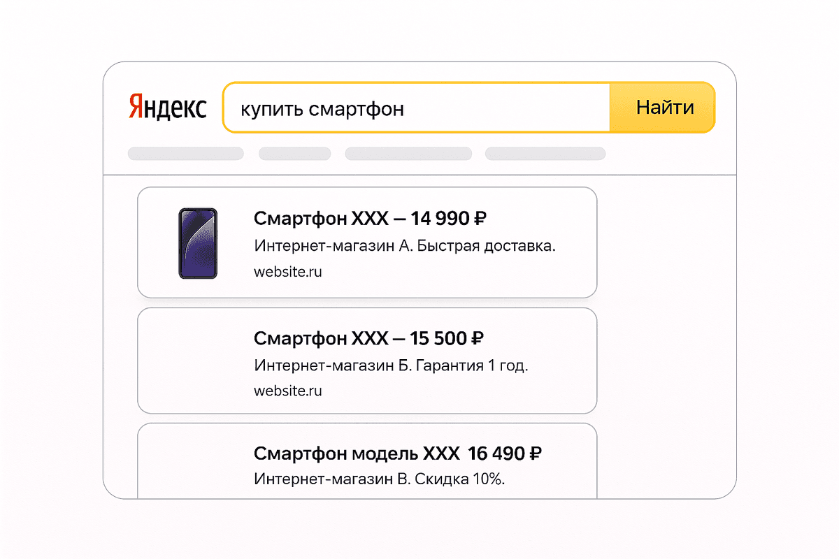 Товарные объявления в Поиске
